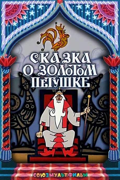 The Tale of the Golden Rooster